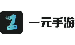 一元手游_官方手游折扣平台_充值0.1折起