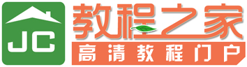 教程之家_高清视频教程在线学习、发布、分享与下载平台